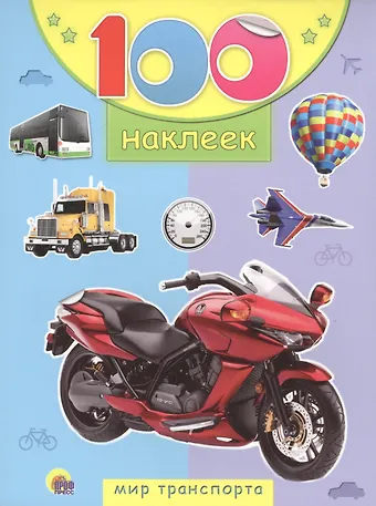 Мир транспорта